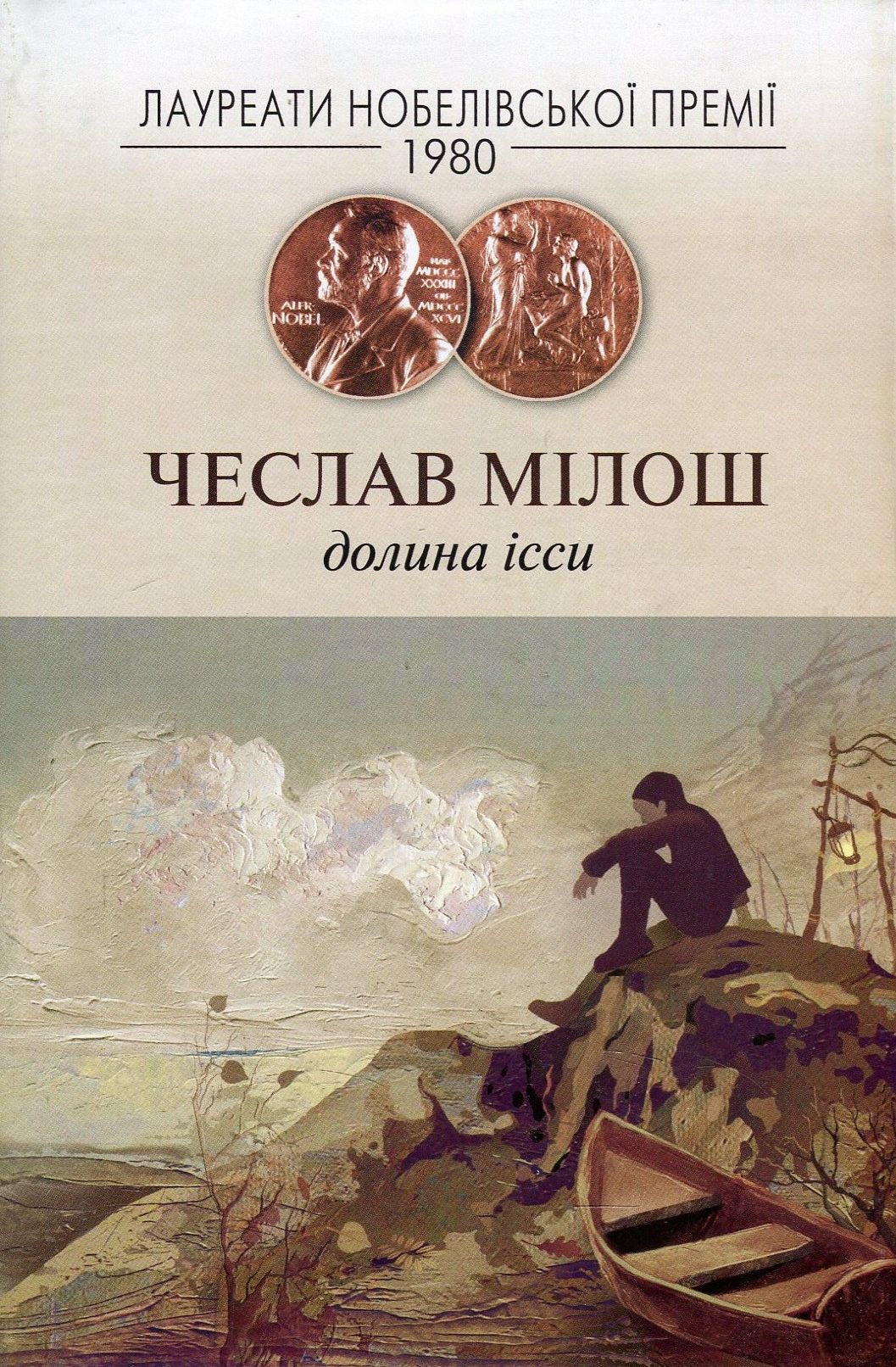 Долина Ісси