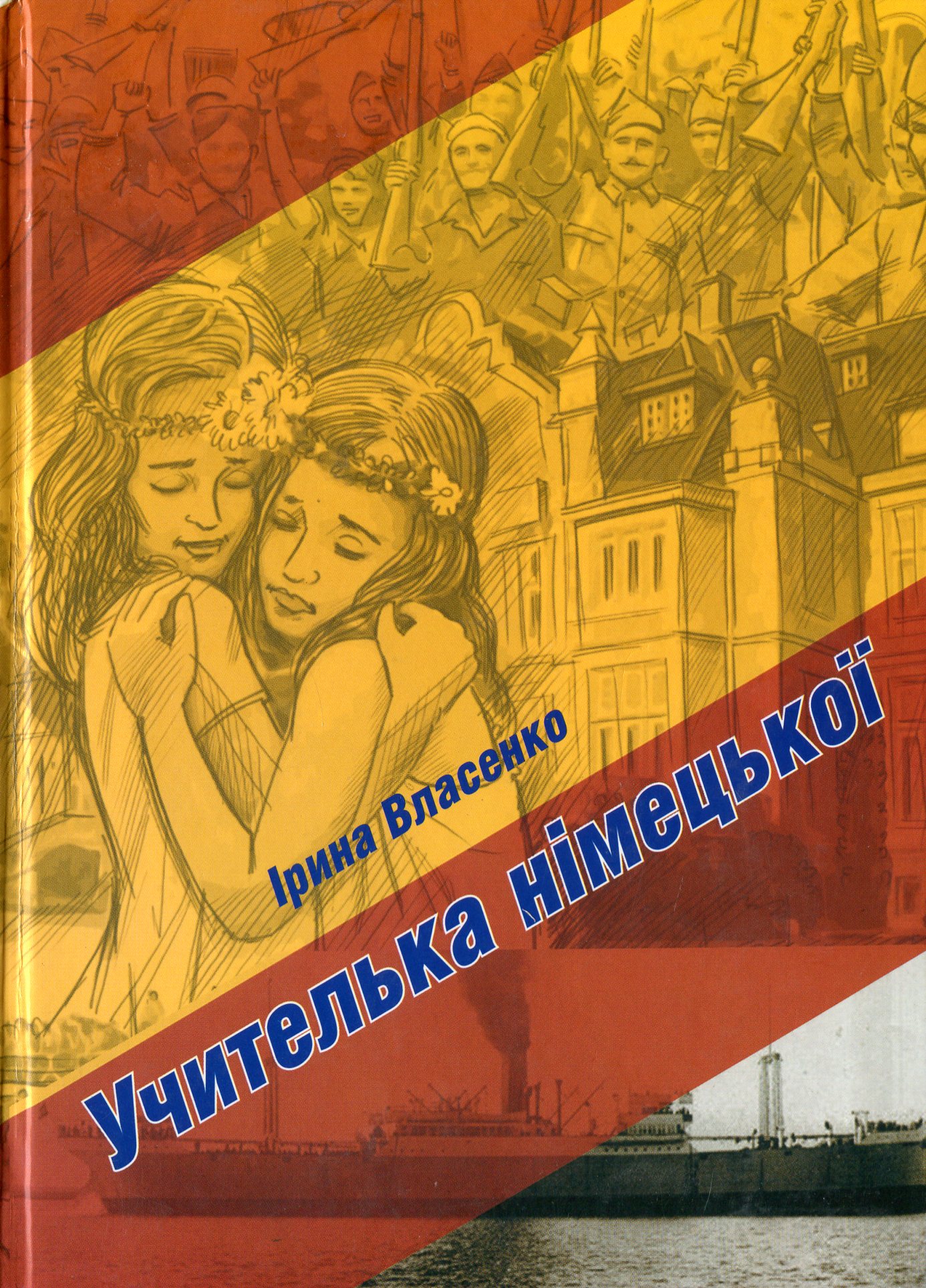 Учителька німецької