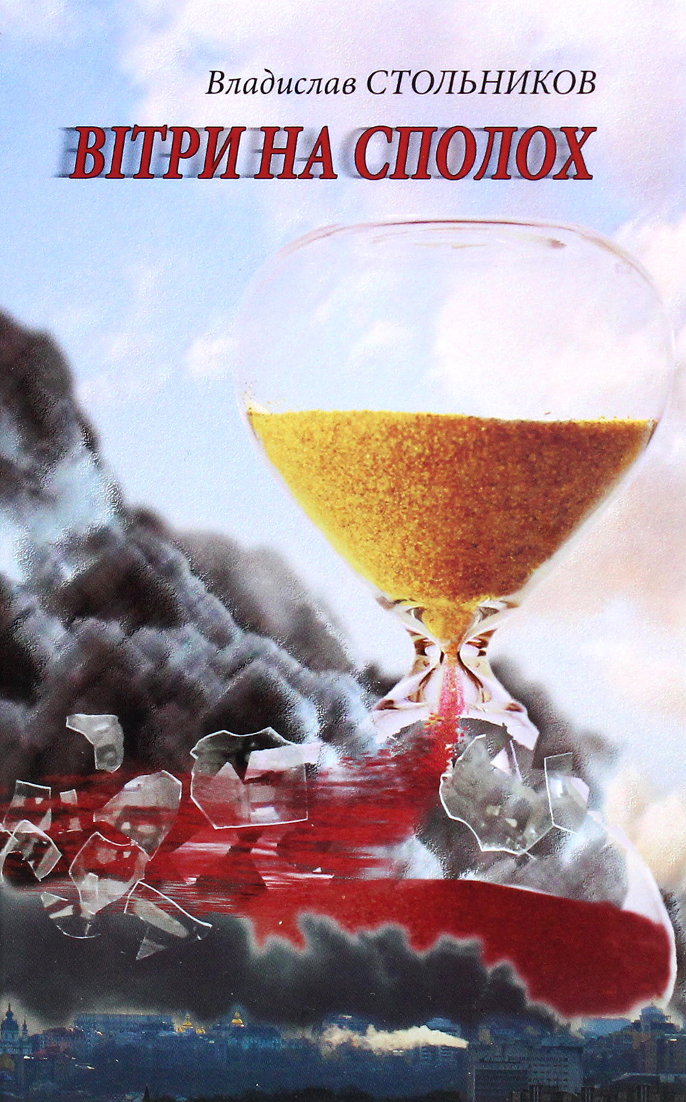 Вітри на сполох