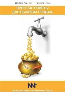 Прості поради для високих продажів