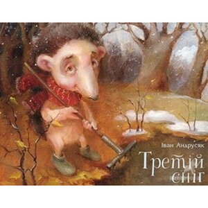 Третій сніг