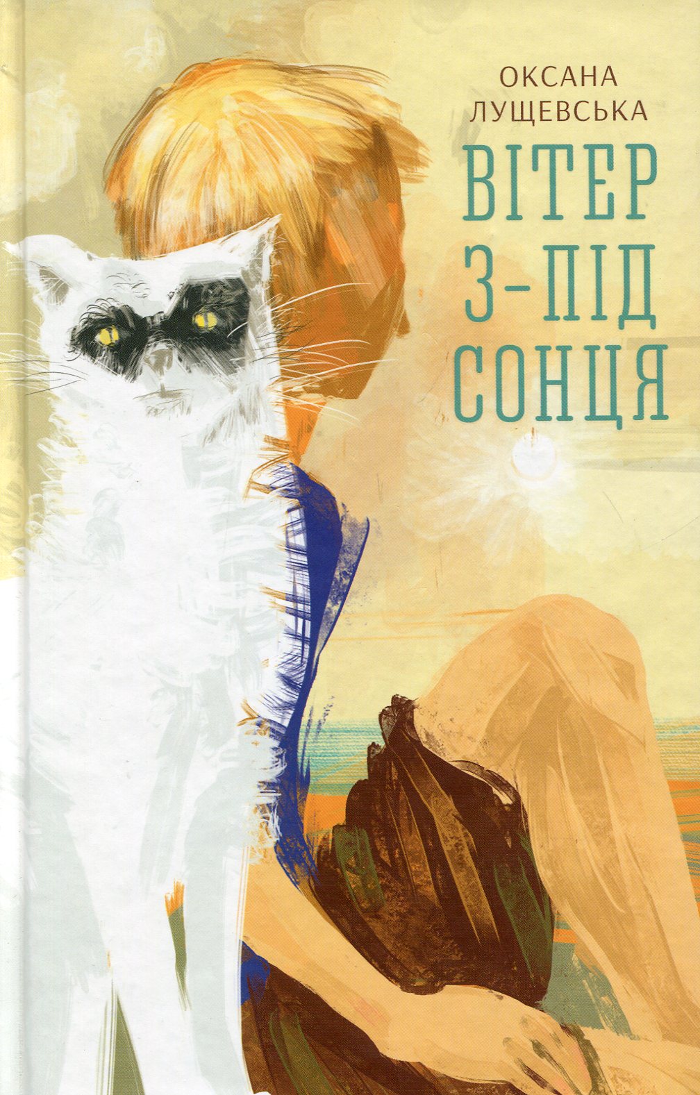 Вітер з-під сонця