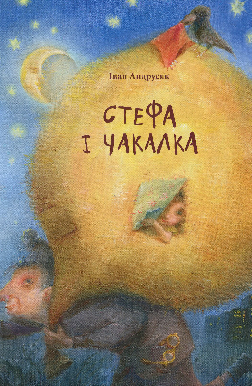 Стефа і Чакалка