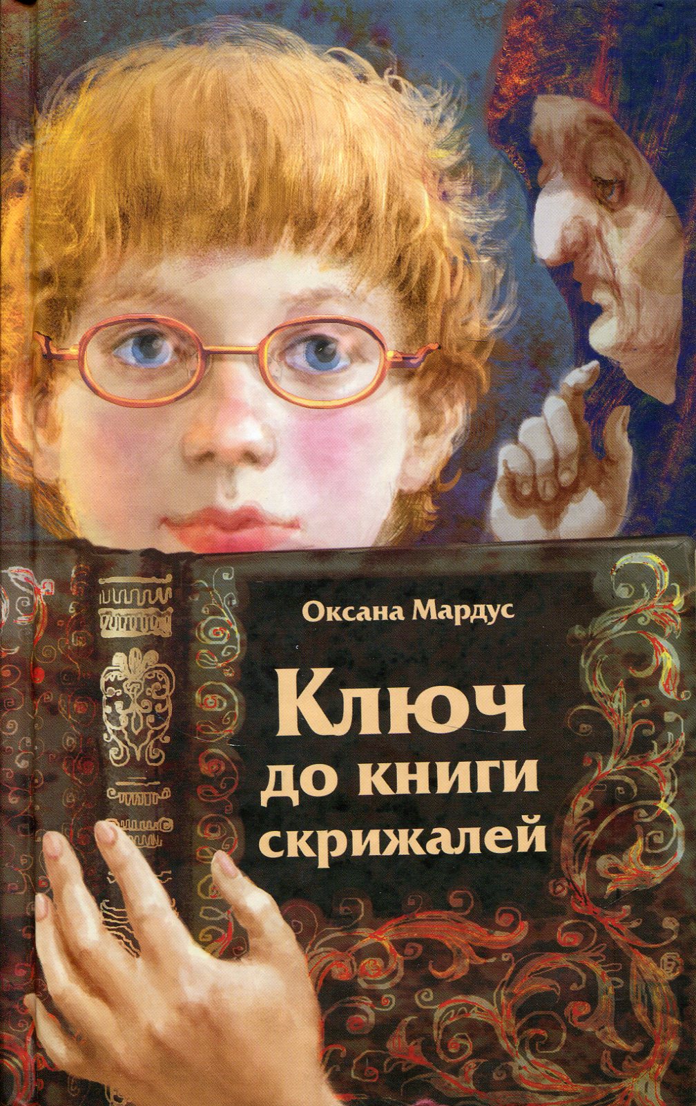 Ключ до книги скрижалей