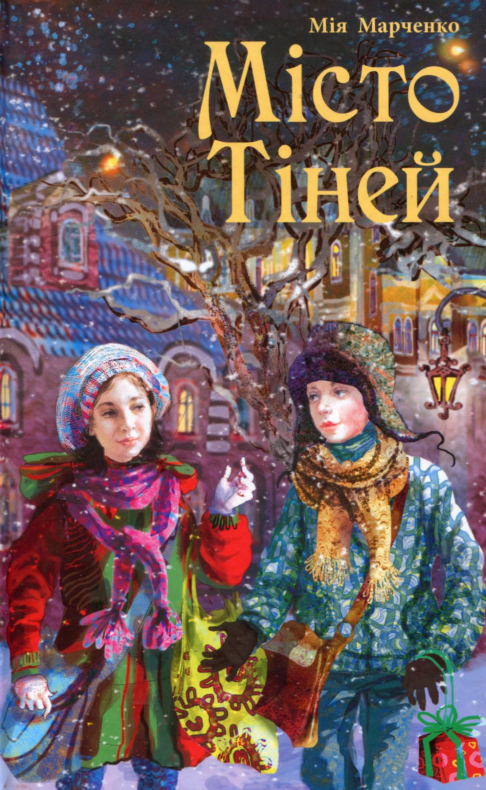 Місто тіней