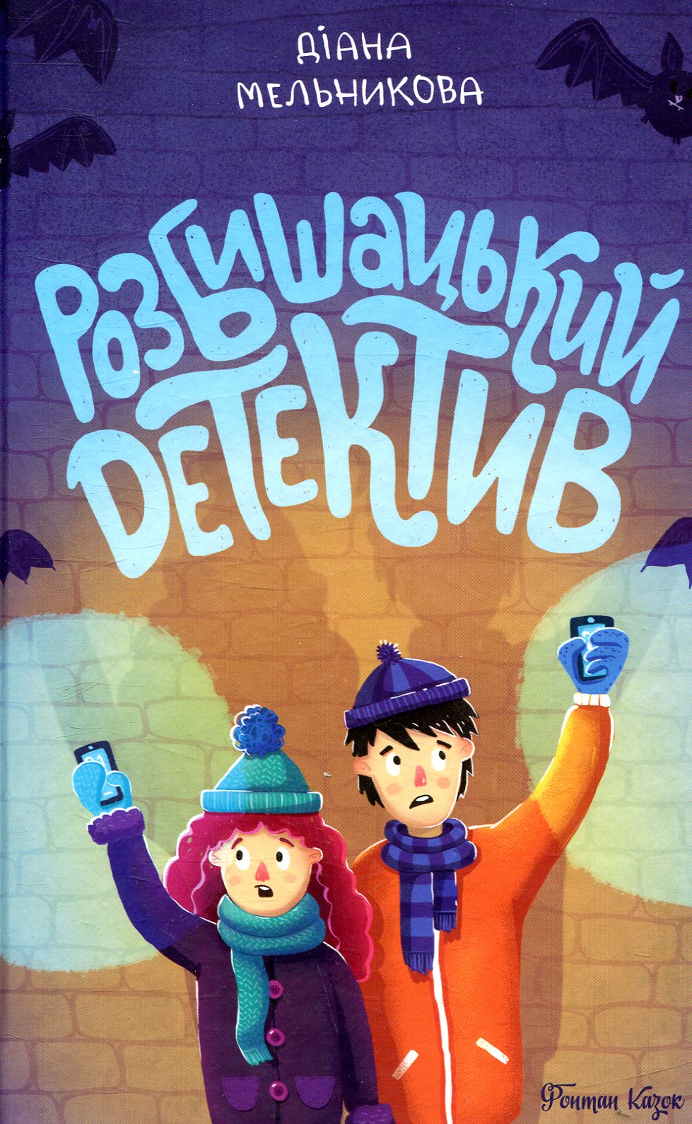 Розбишацький детектив