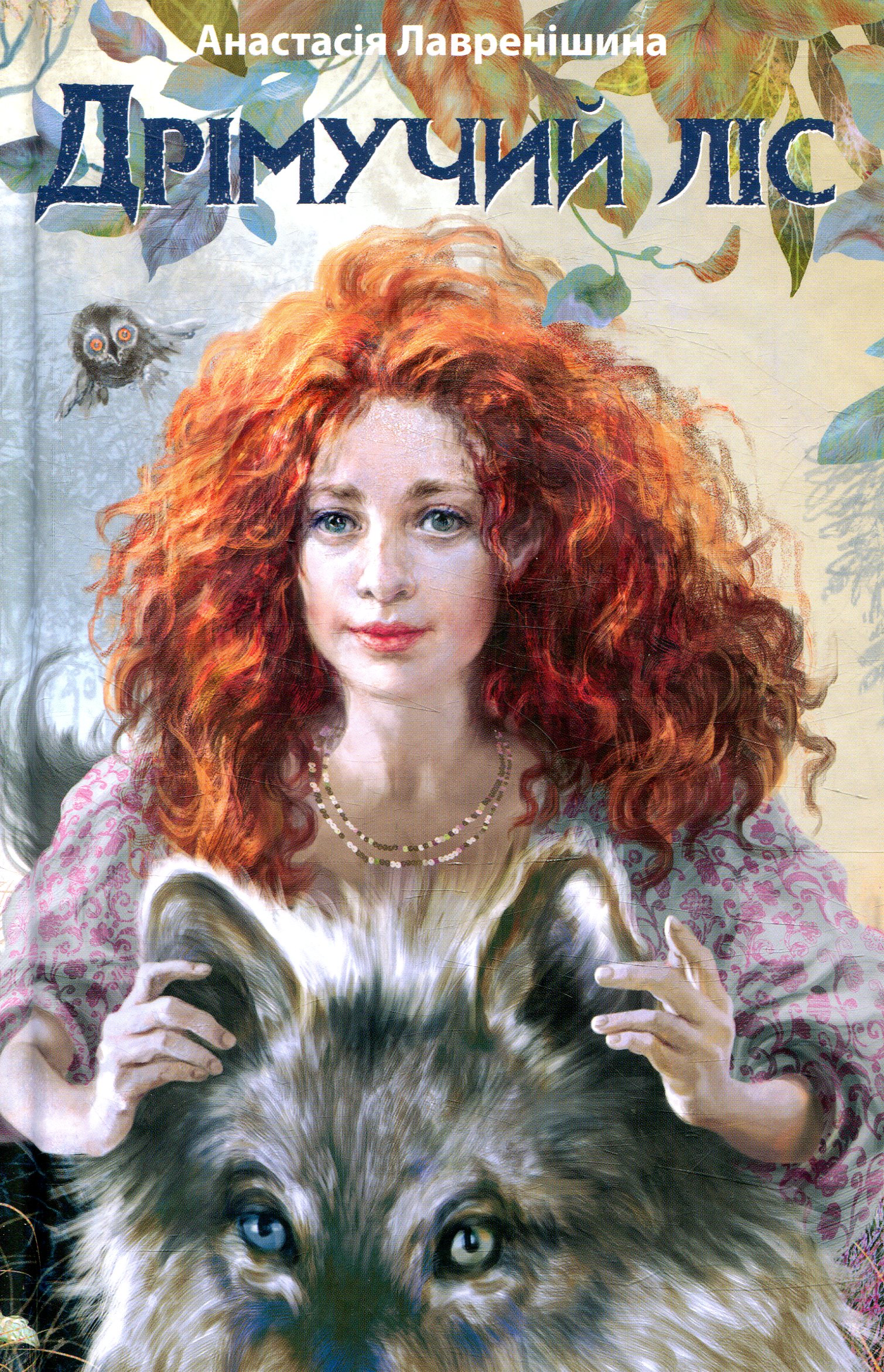 Дрімучий ліс