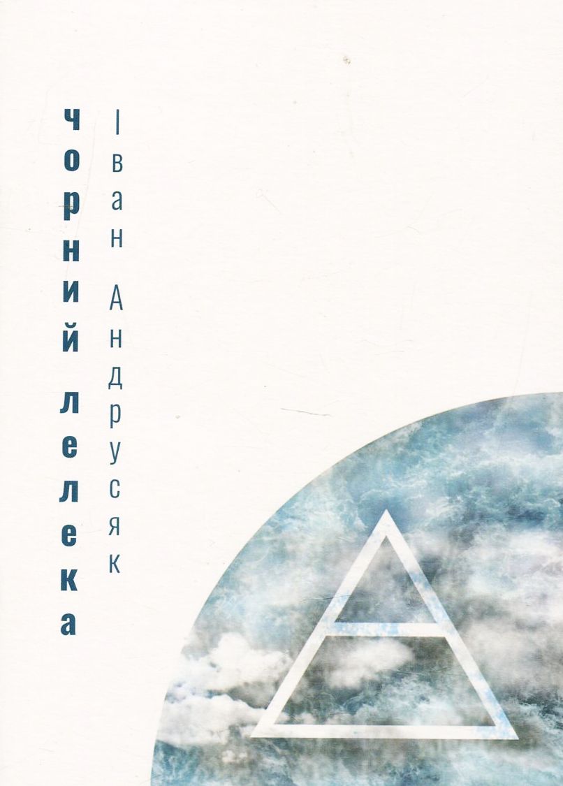 Чорний лелека