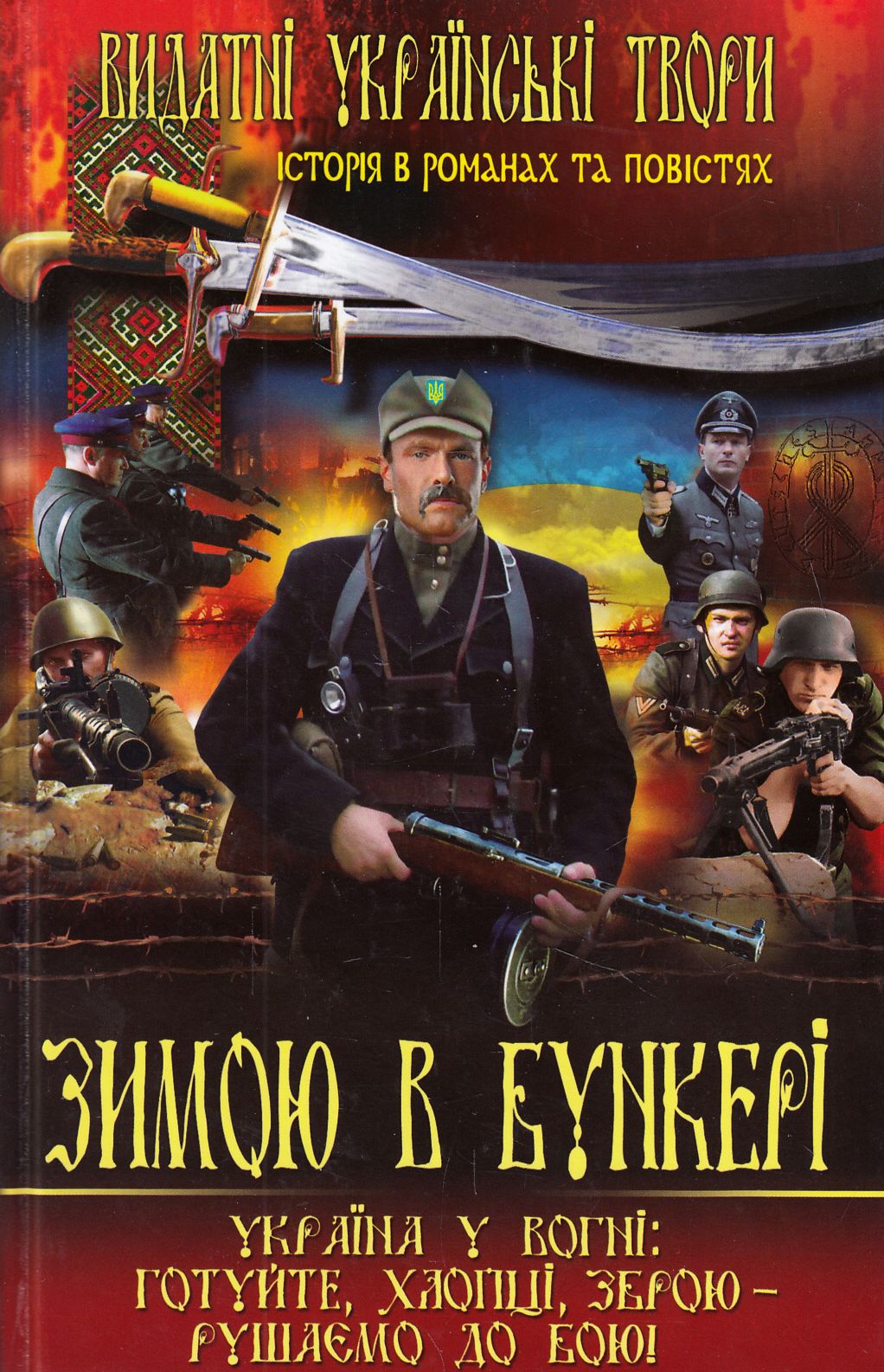 Зимою в бункері