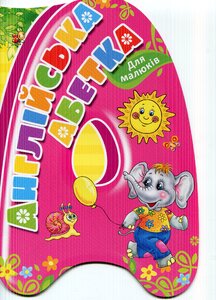 Англійська абетка