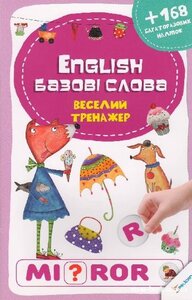 English Базові слова. English Базові слова