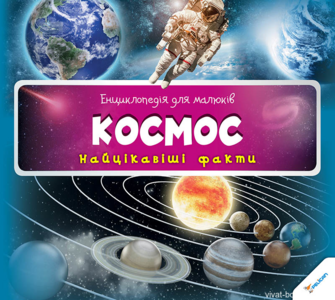 Космос