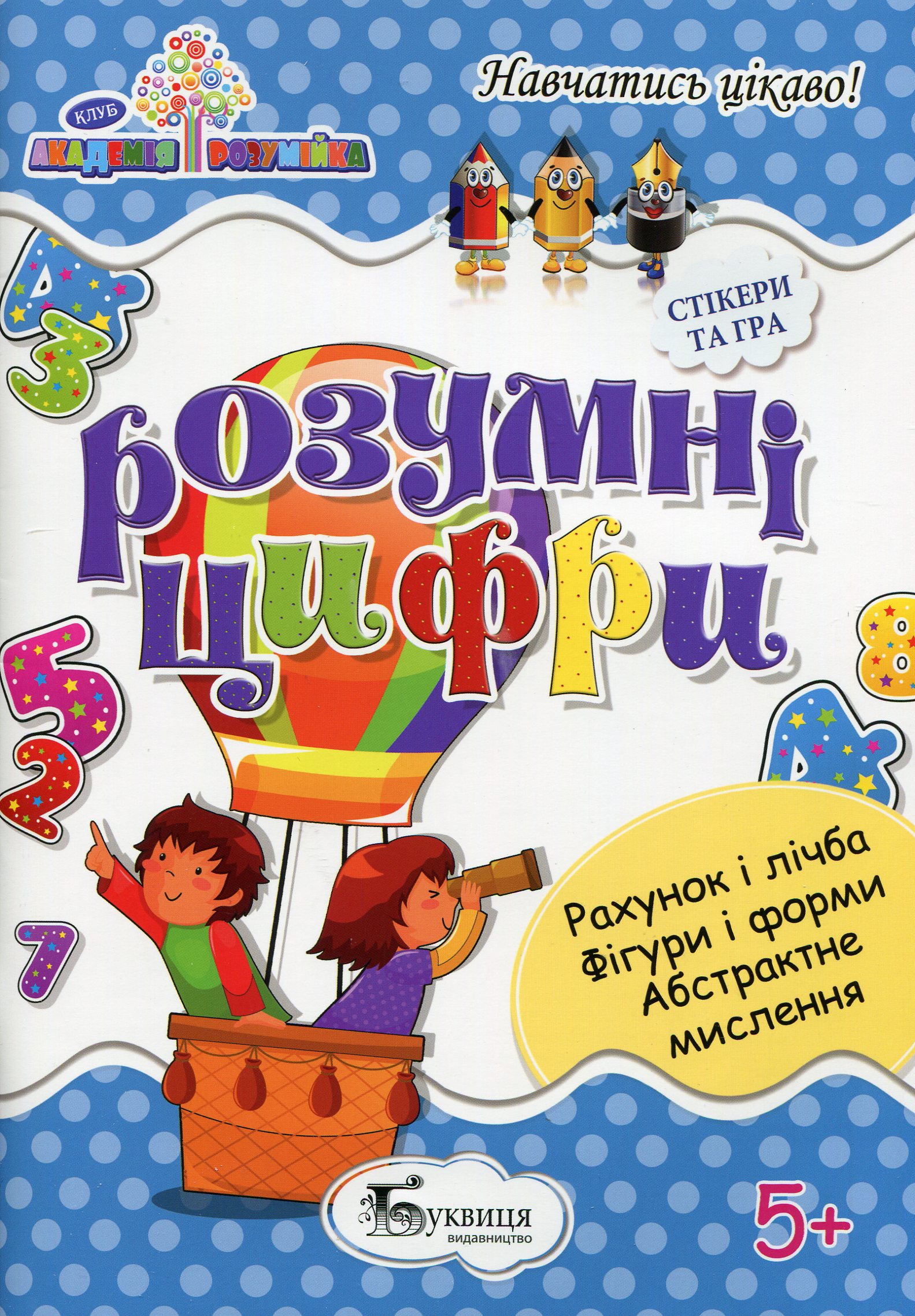 Розумні цифри