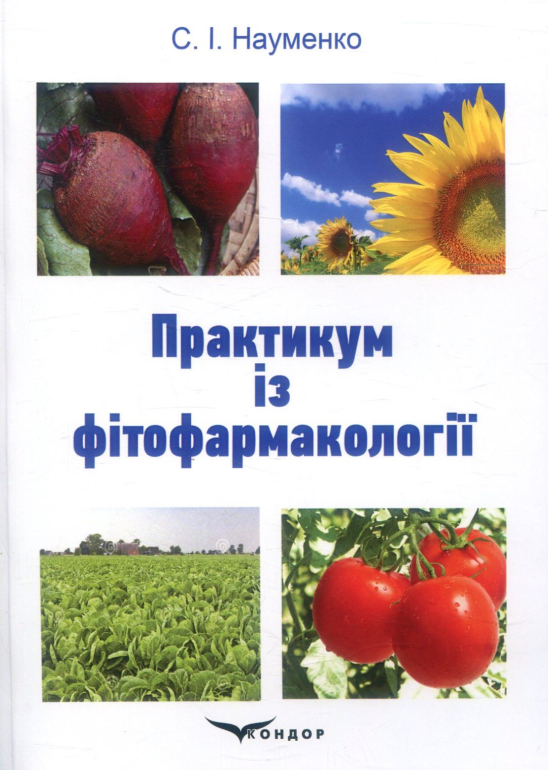 Практикум із фітофармакології