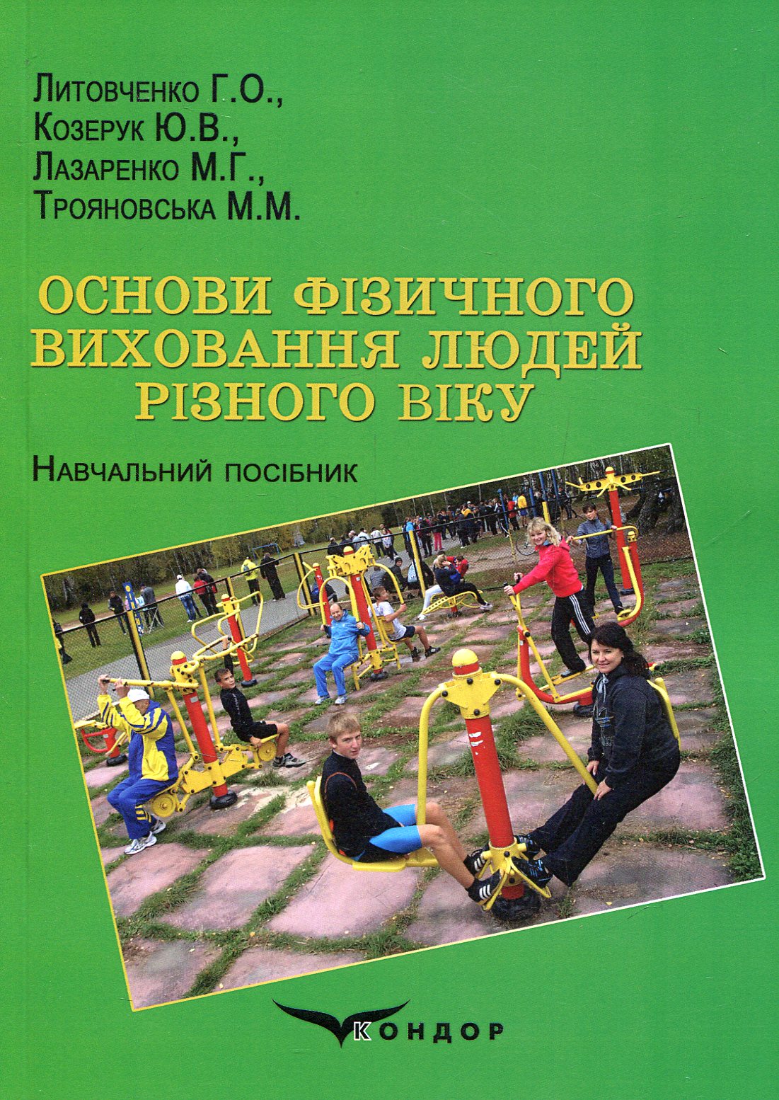 Основи фізичного виховання людей різного віку