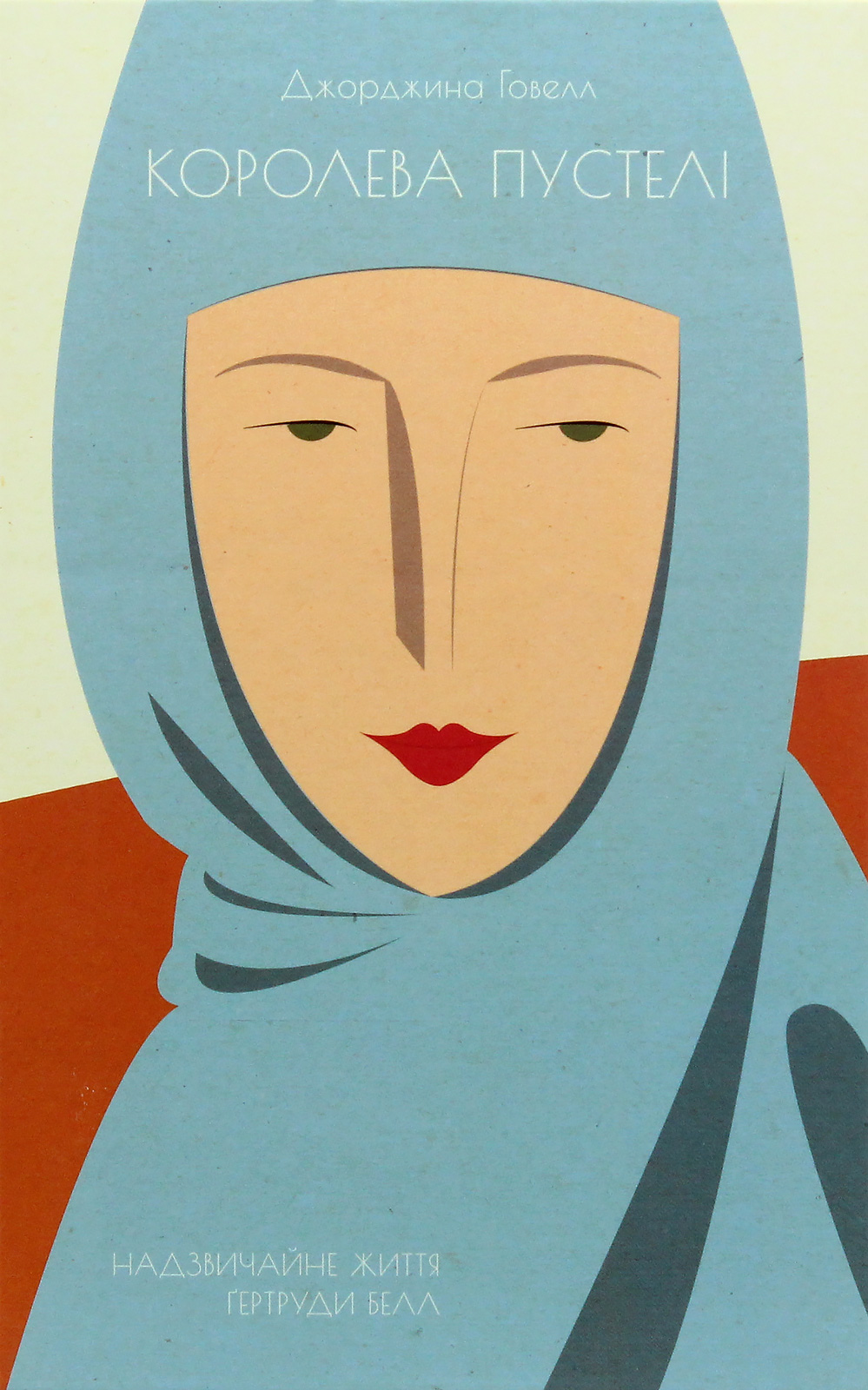 Королева пустелі