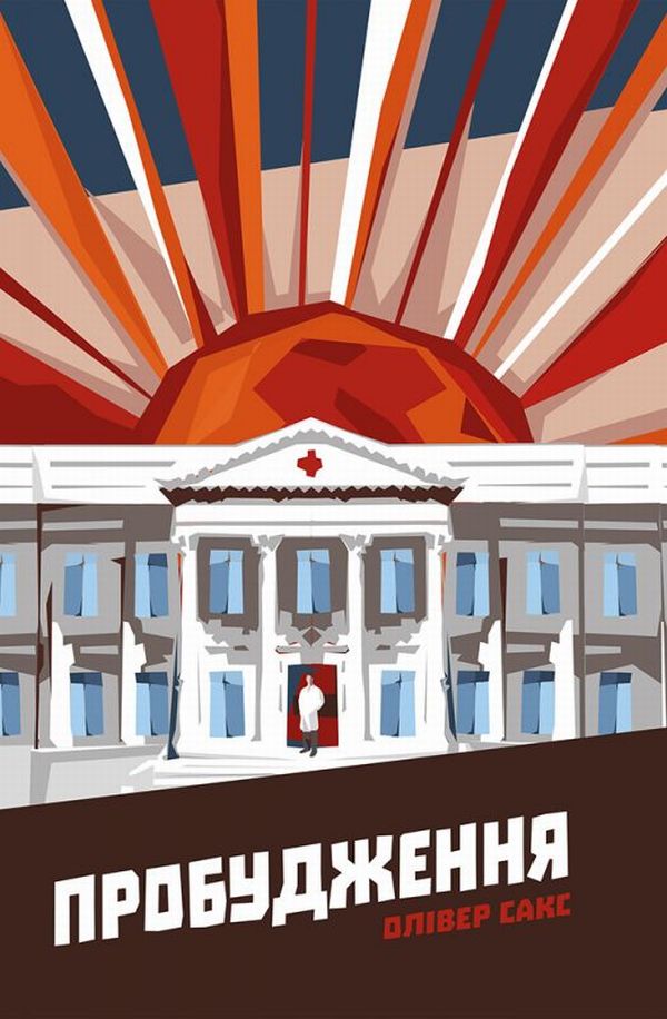 Пробудження (Світоглядна література)