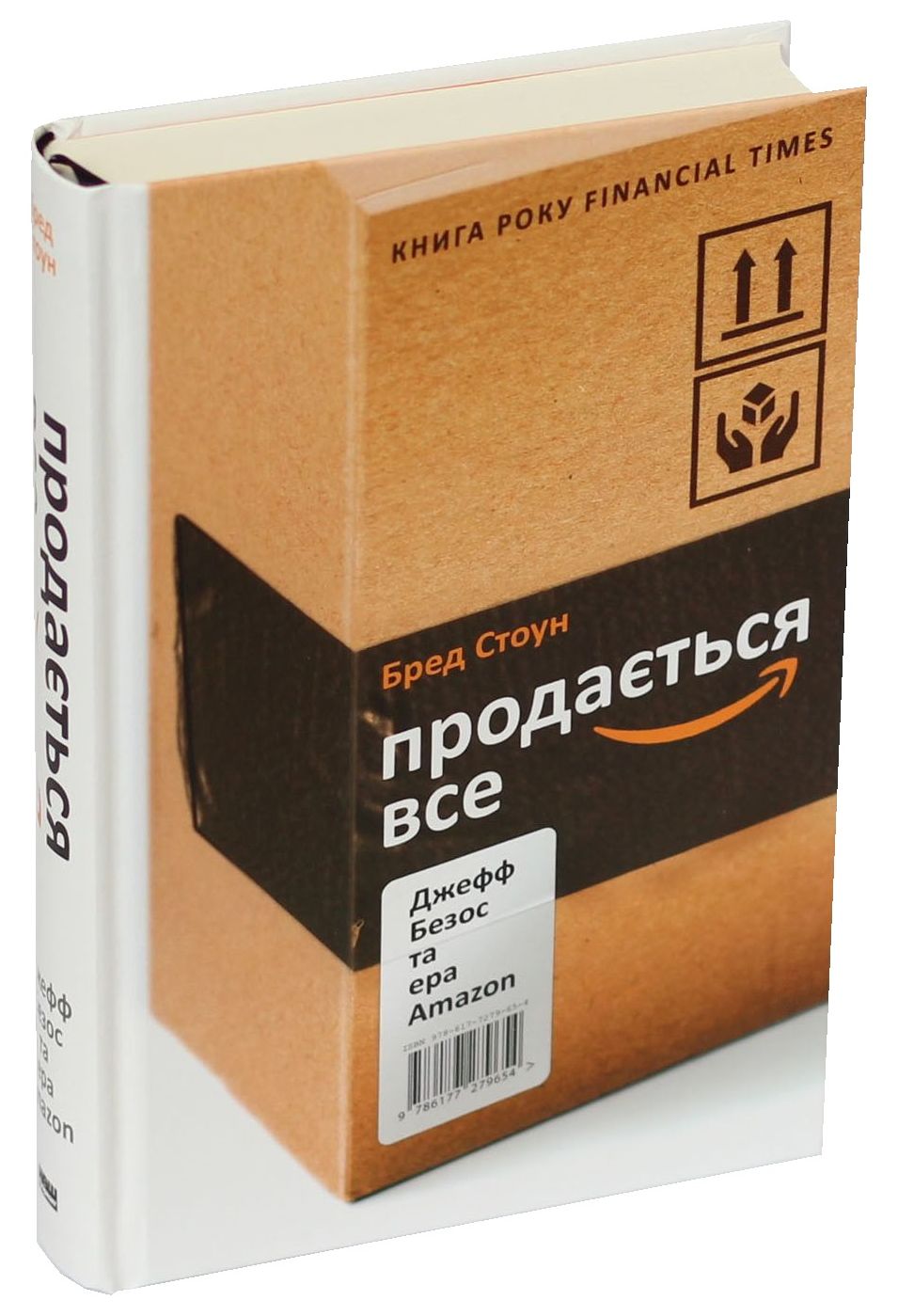 Продається все. Джефф Безос та ера Amazon