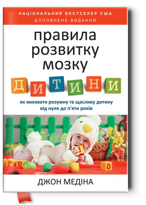 Правила розвитку мозку дитини