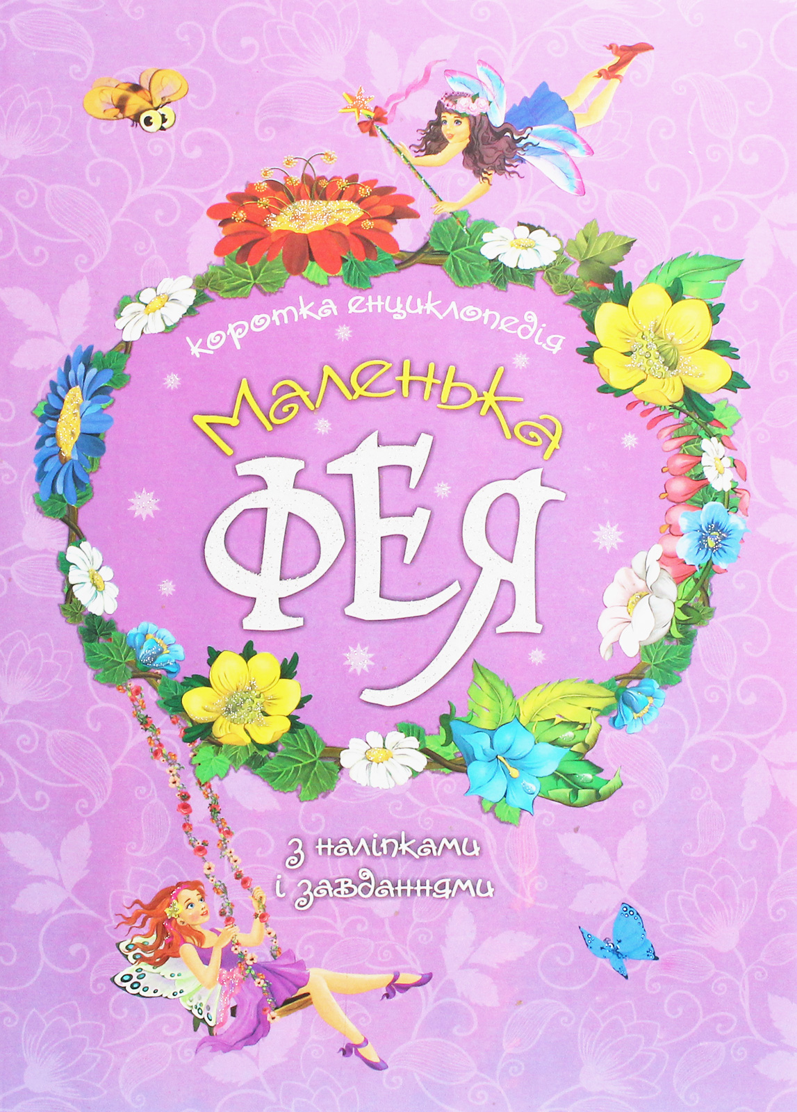 Навчальна гра-панорамка. Щедрий урожай