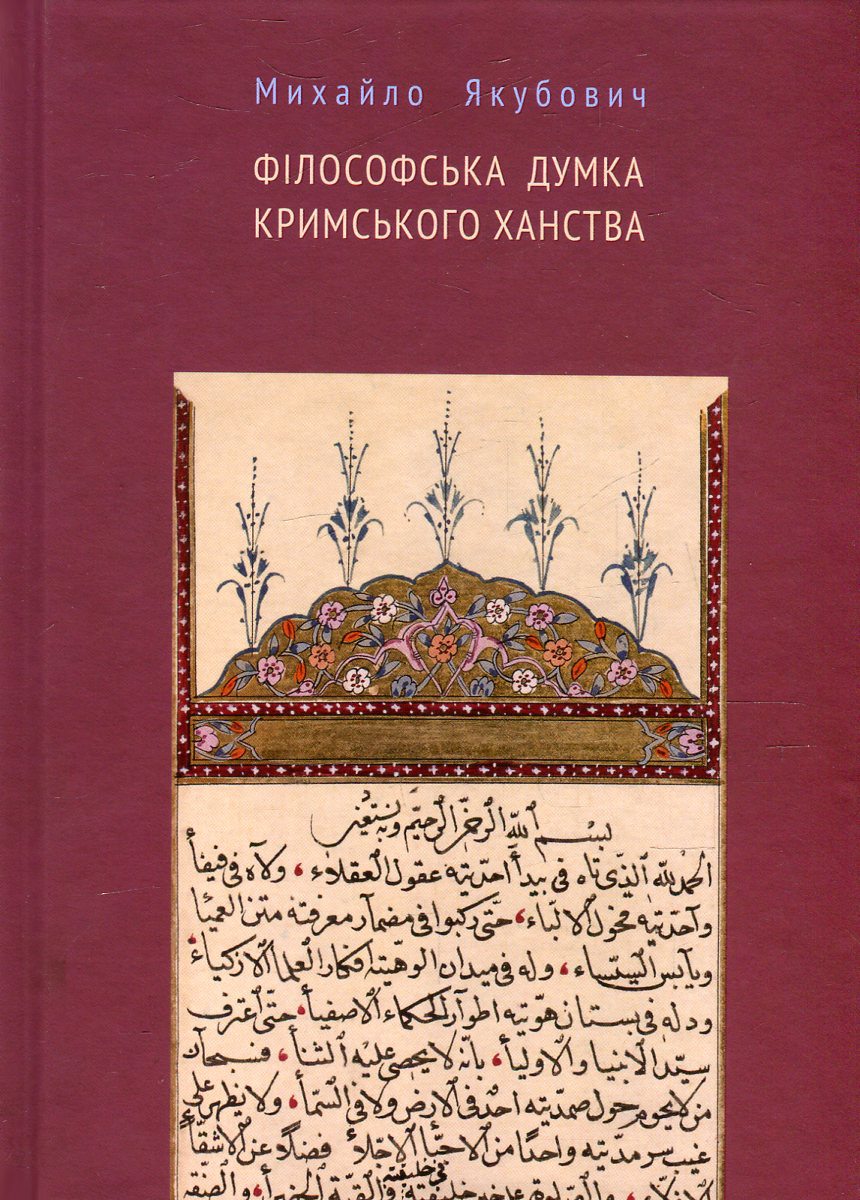 Філософська думка Кримського ханства