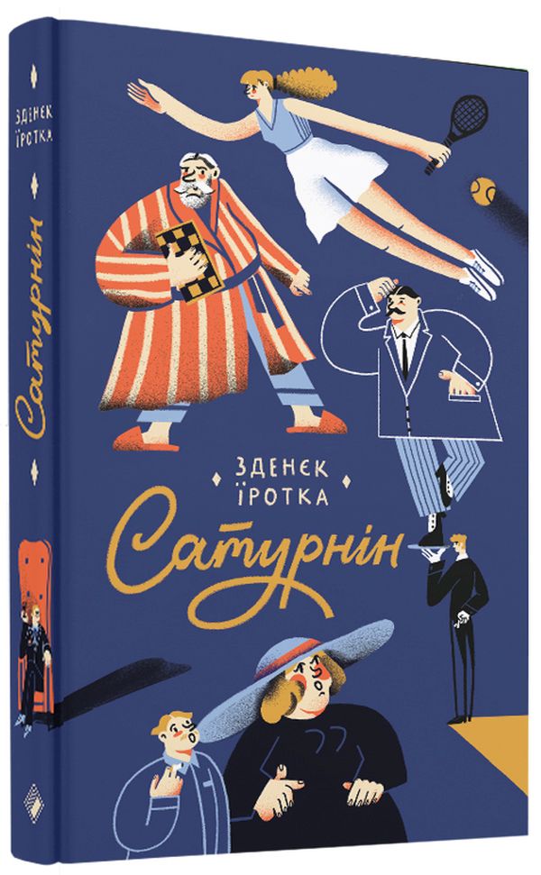 Сатурнін. З. Їротка. Зденек Їротка