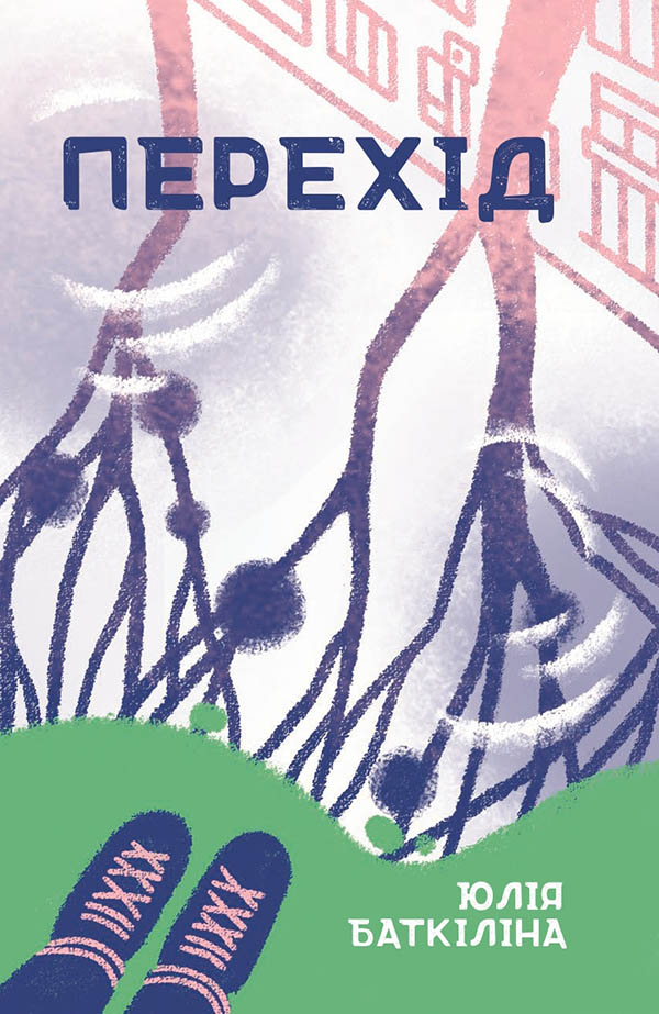 Восьме життя (для Брільки)