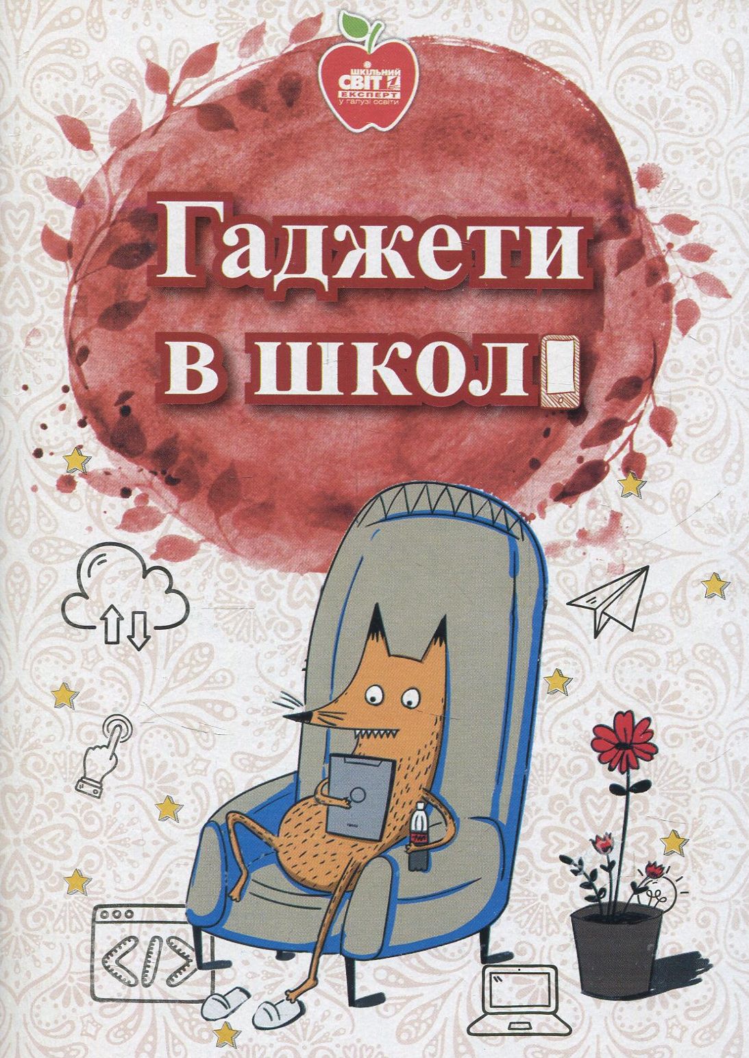 Гаджети в школі