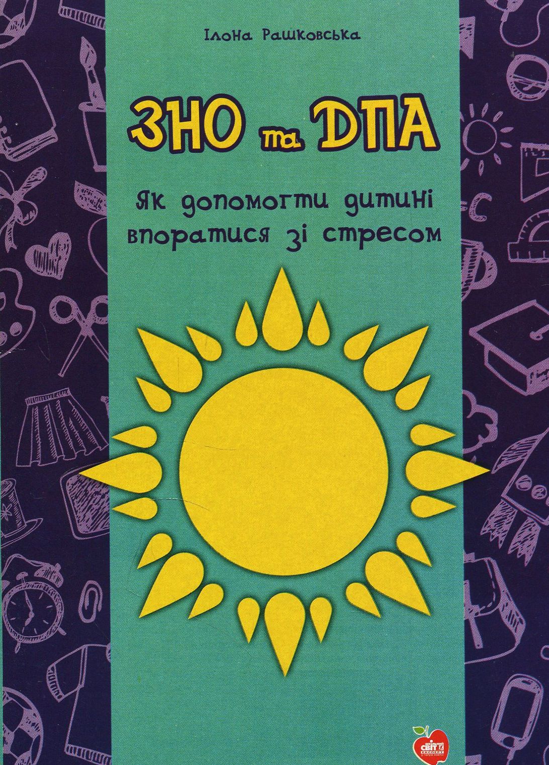 ЗНО та ДПА. Як допомогти дитині впоратися зі стресом