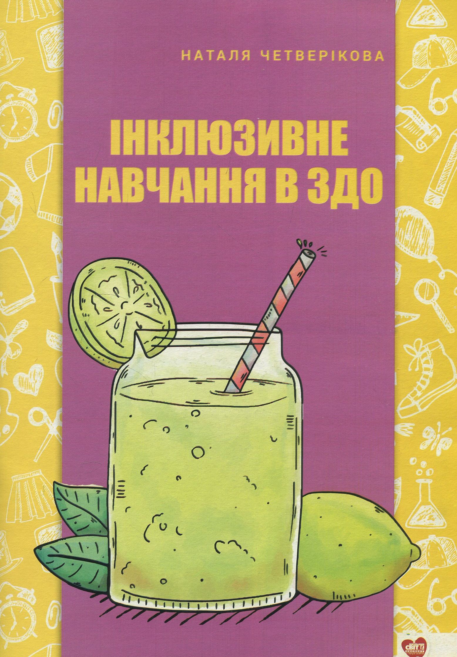 Інклюзивне навчання в ЗДО