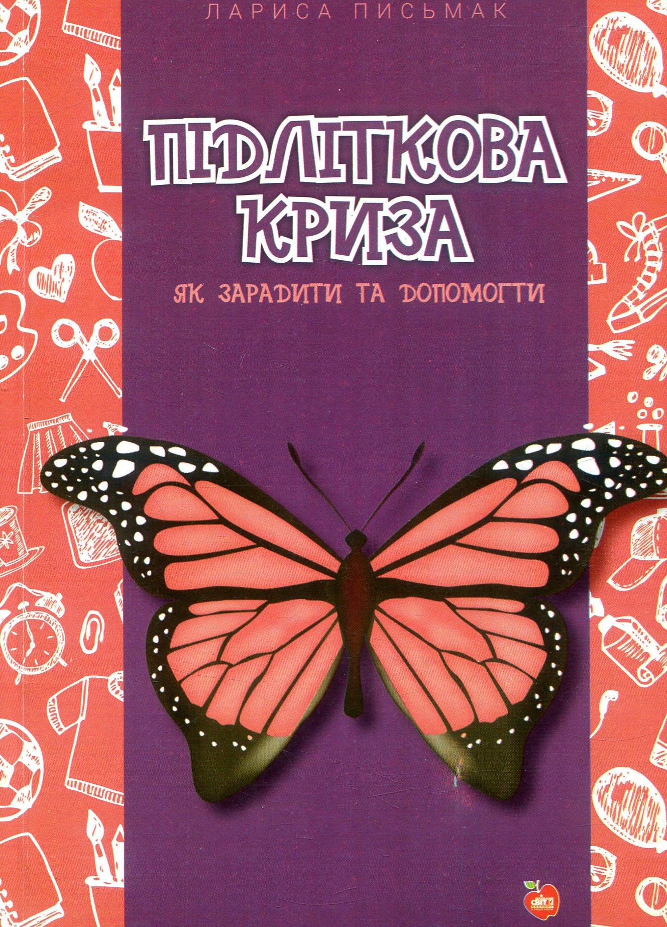 Підліткова криза. Як зарадити та допомогти