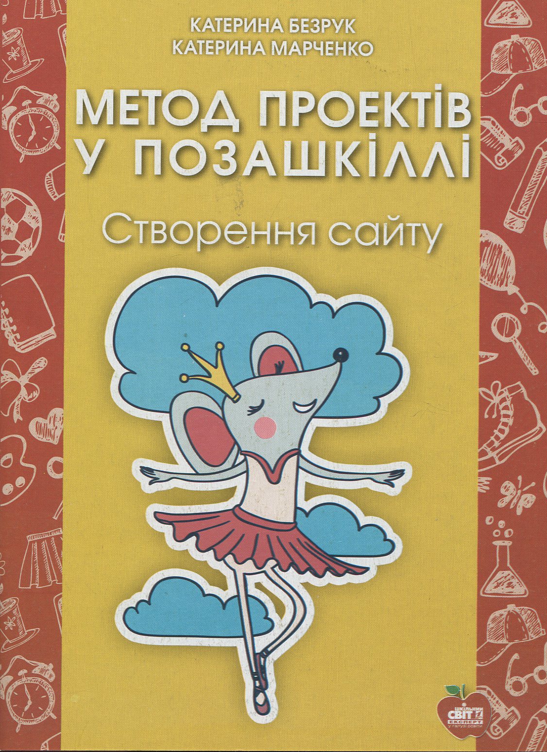 Метод проектів у позашкіллі. Створення сайту