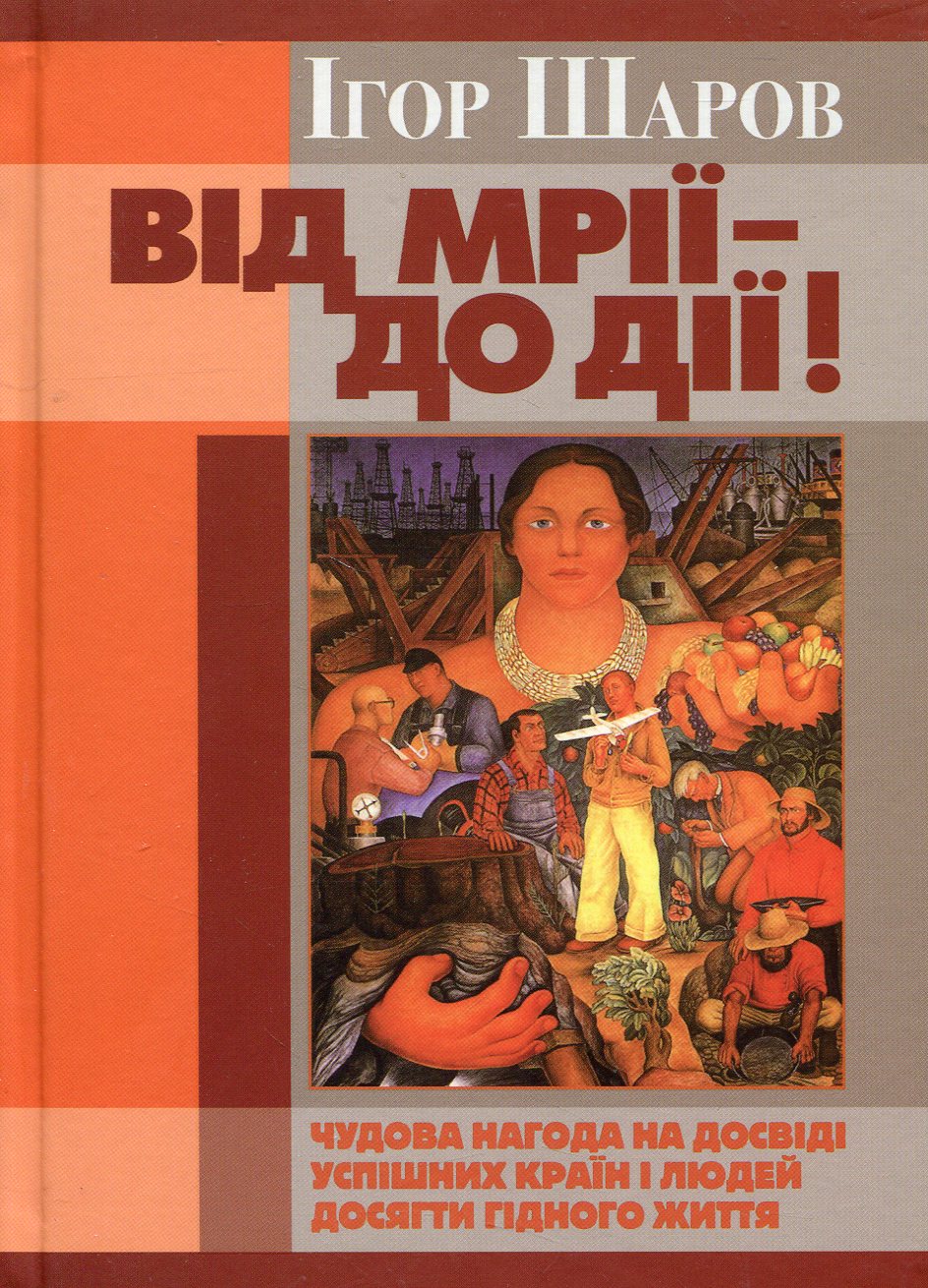 Від мрії – до дії!