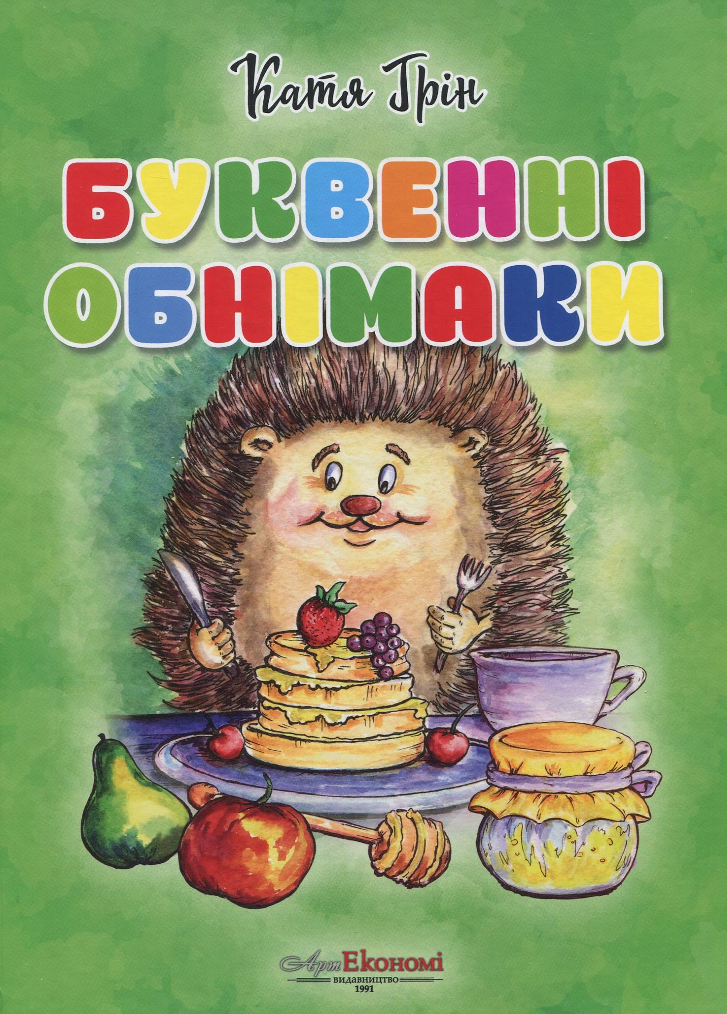 Буквенні обнімаки