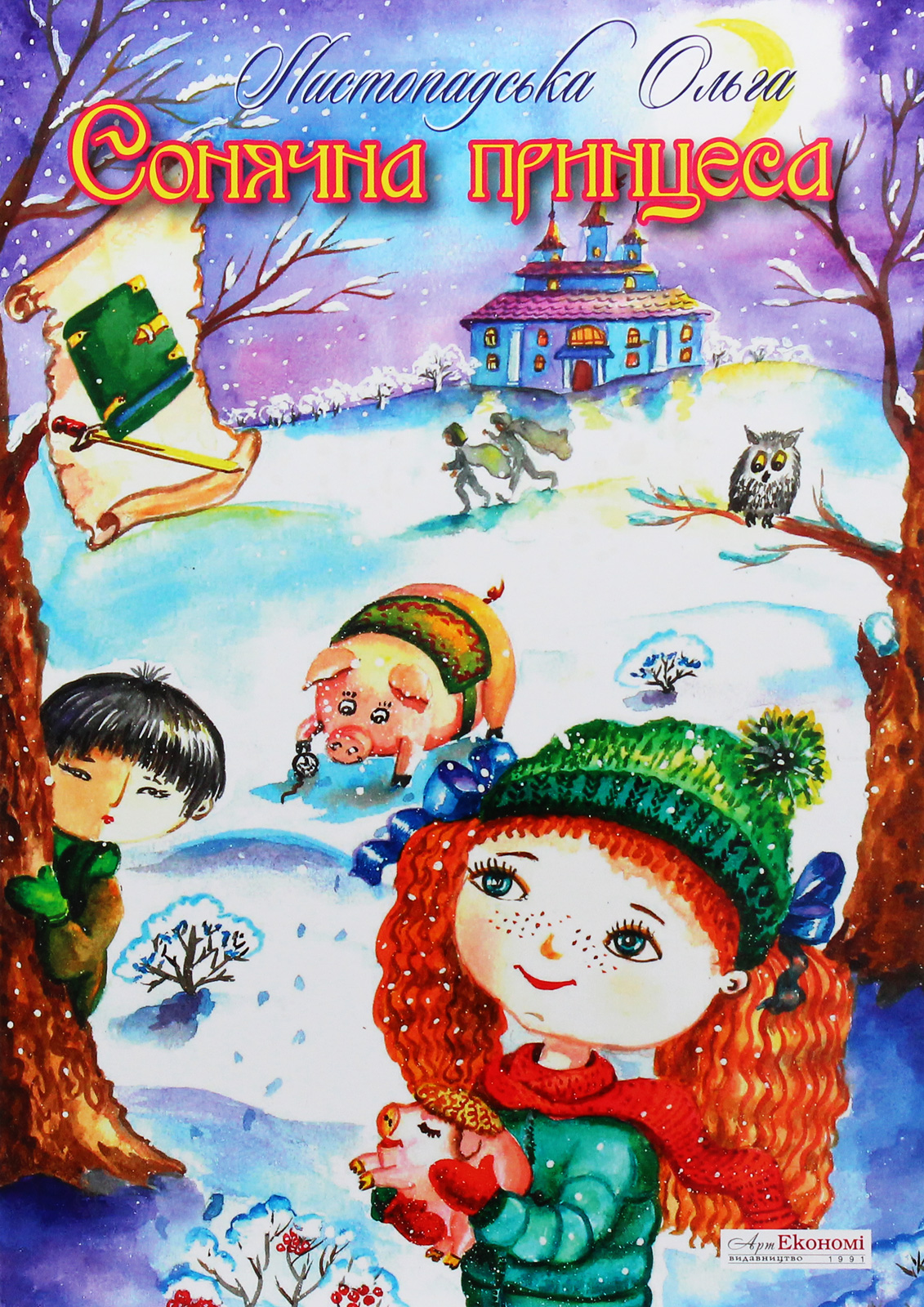 Сонячна принцеса