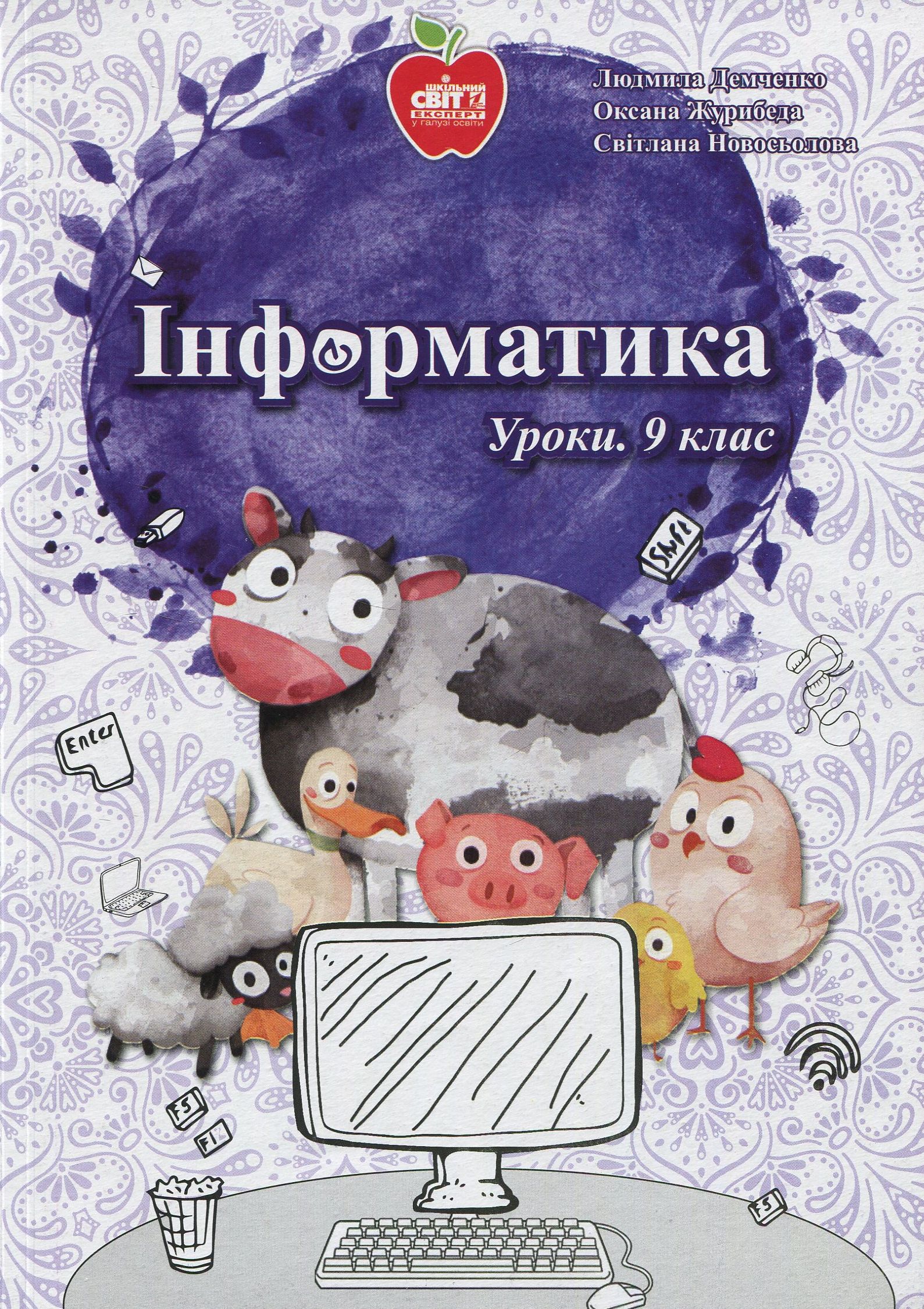 Інформатика. Уроки. 9 клас