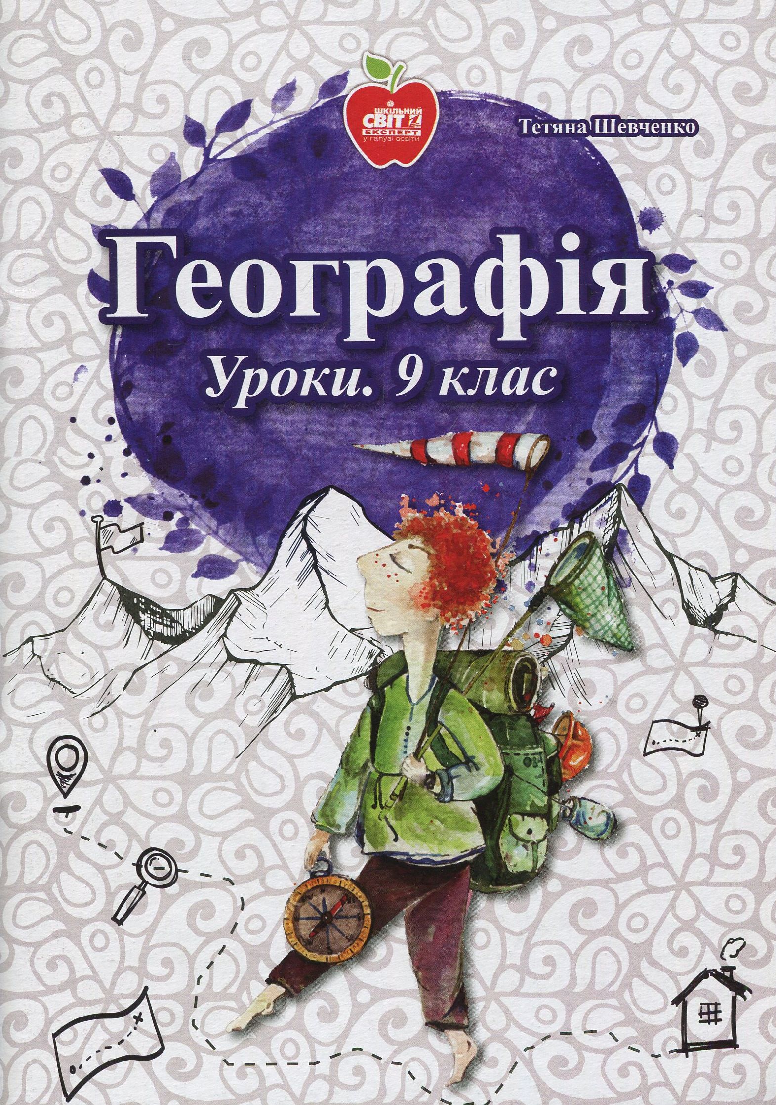 Географія. Уроки. 9 клас