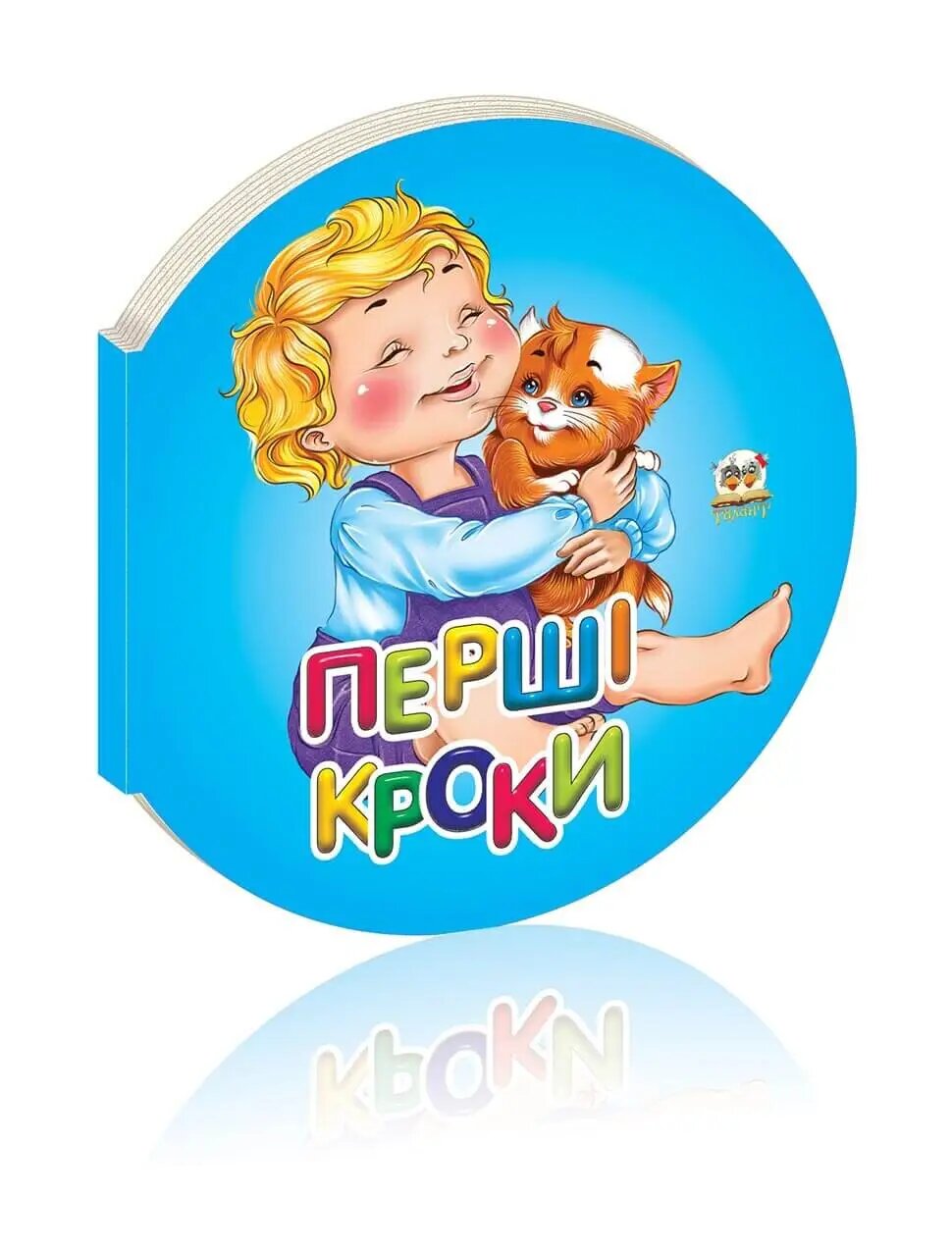 Перші кроки 