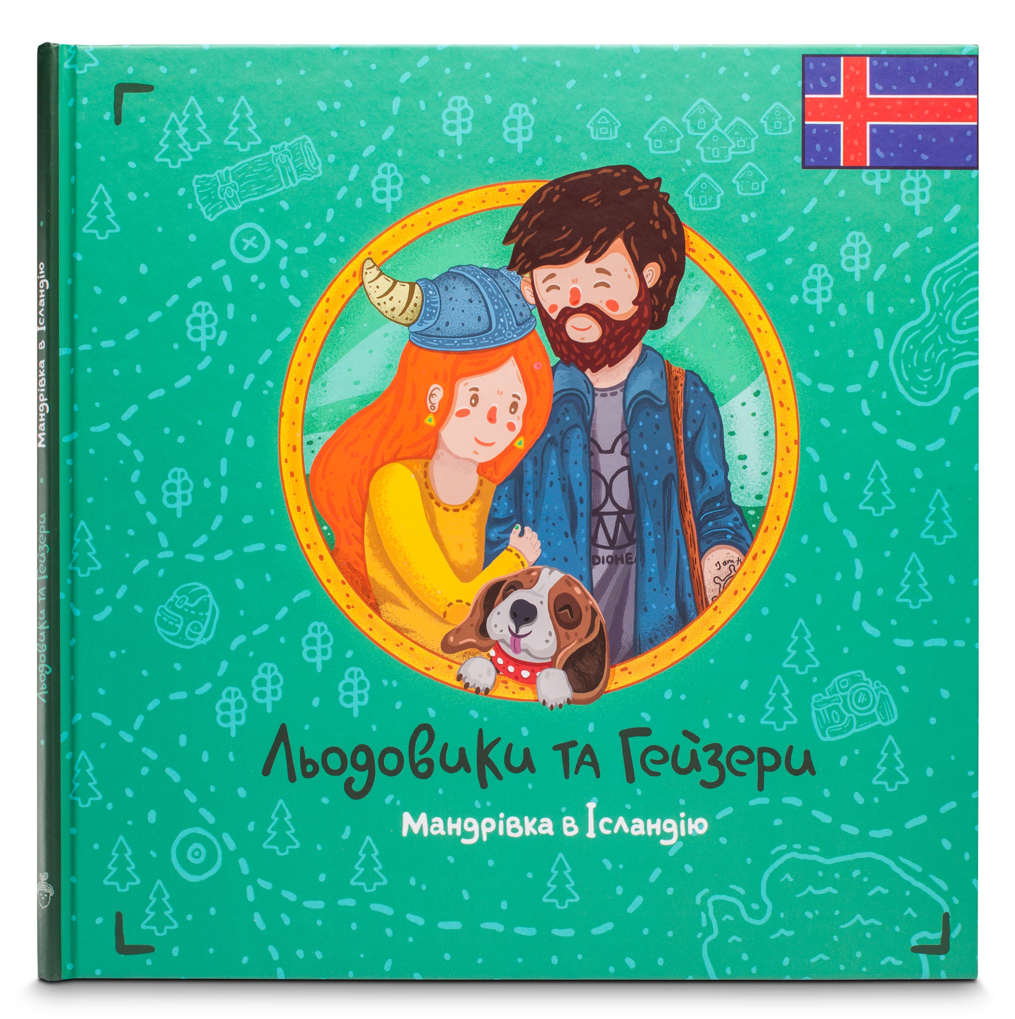 Льодовики та гейзери. Мандрівка в Ісландію