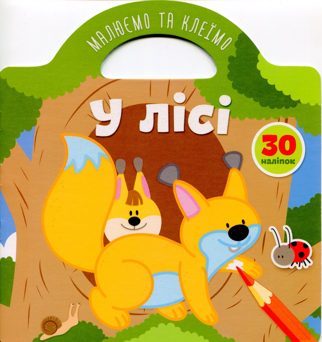 Малюємо та клеїмо. У лiсi