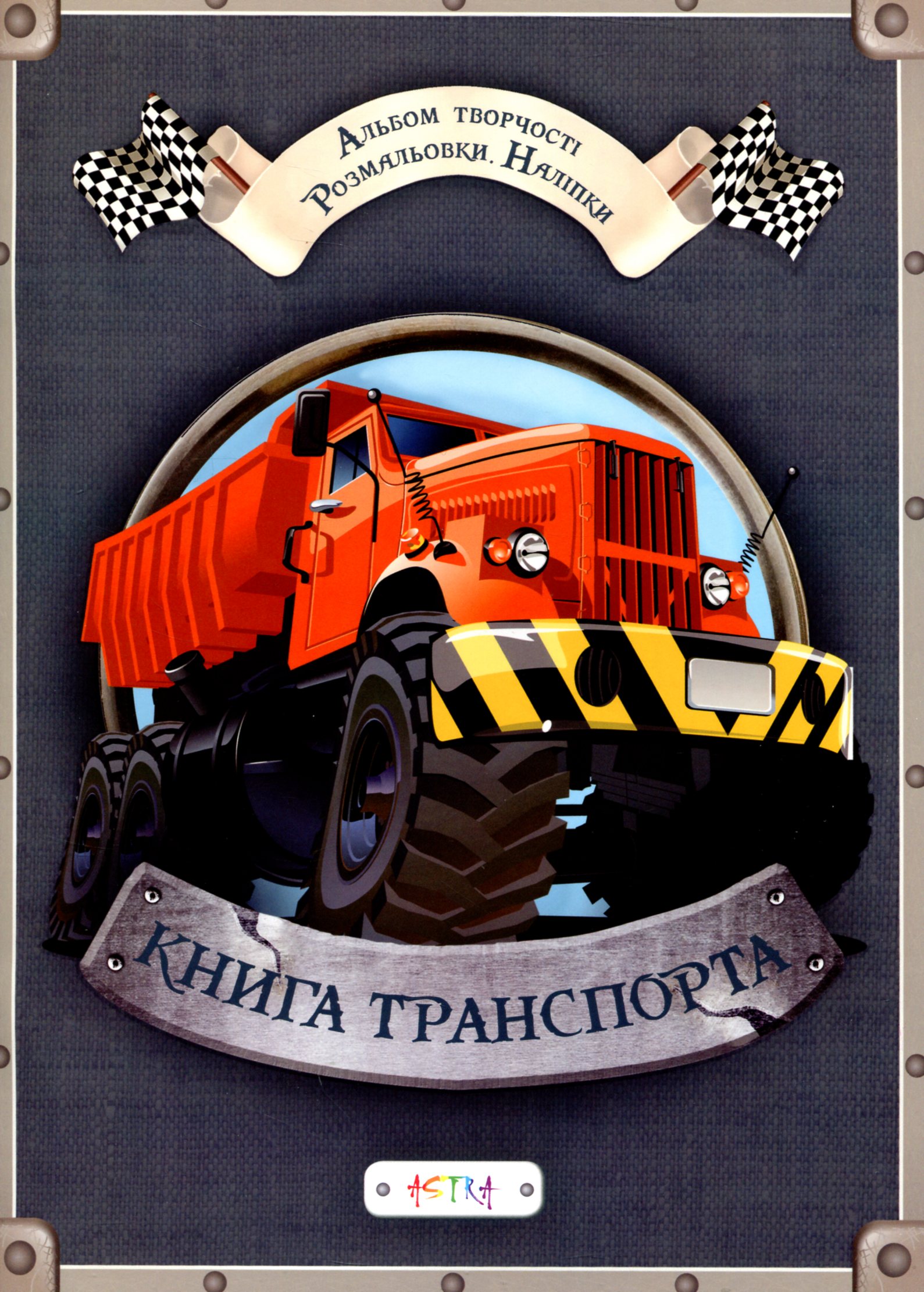 Книга транспорта