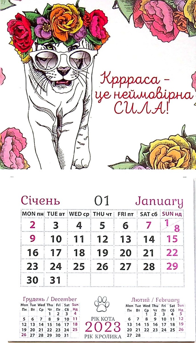 Календар-магніт на 2023. Flowers. Чудеса, там де в них вірять