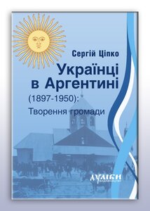Українці в Аргентині