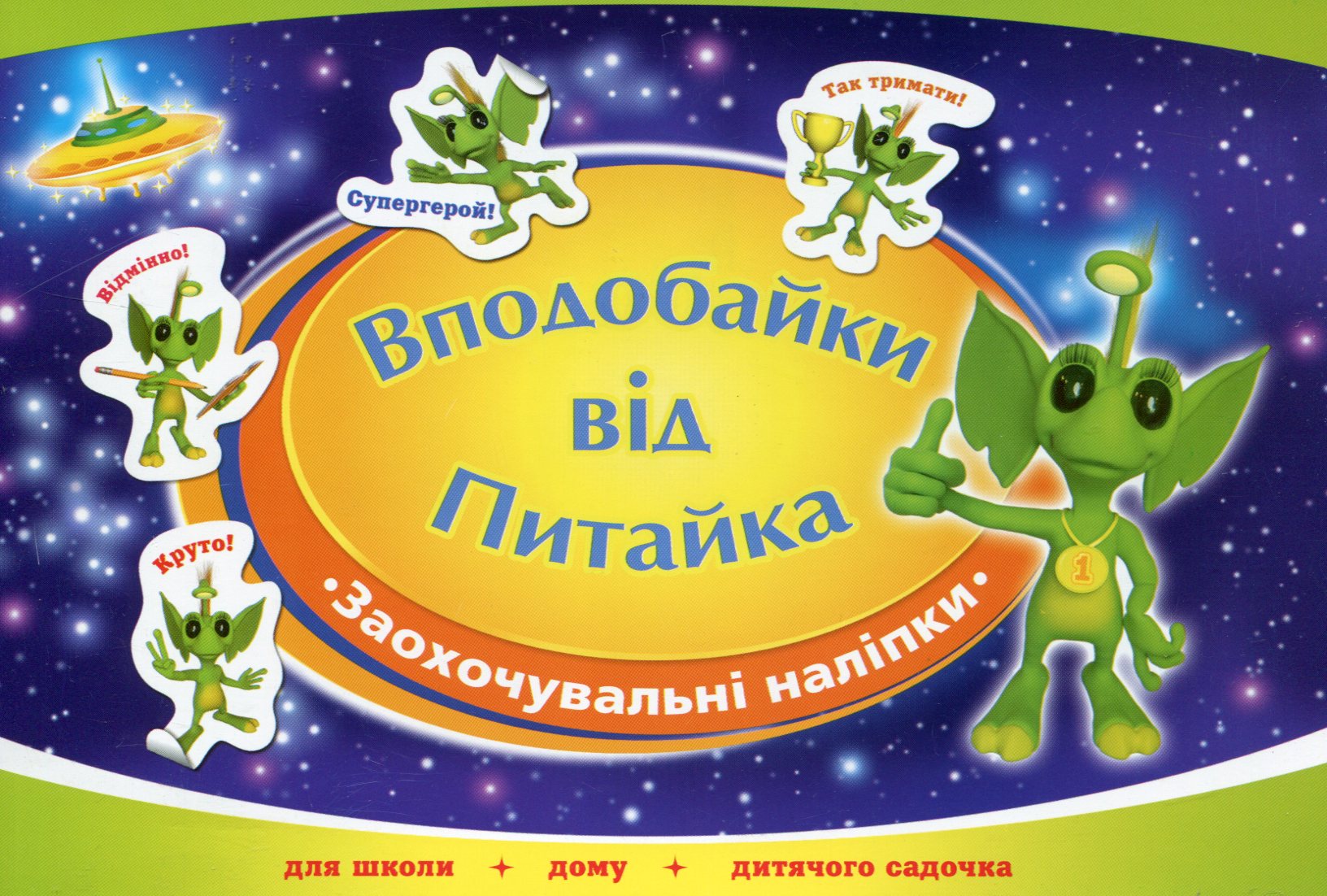 Вподобайки від Питайка