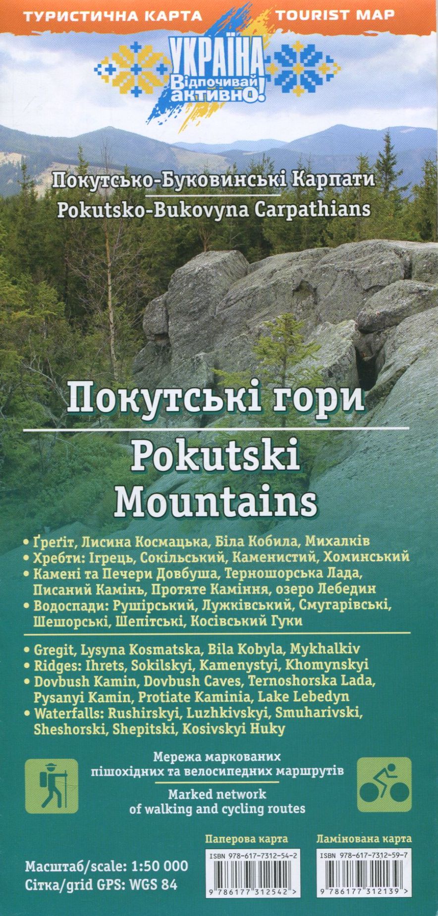 Туристична карта. Покутські Гори. Покутсько-Буковинські Карпати