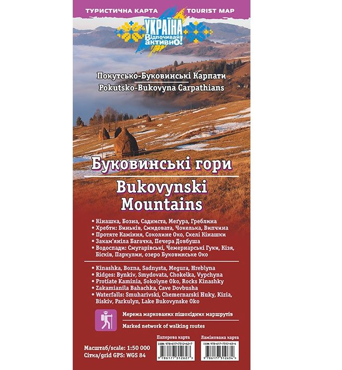 Туристична карта. Буковинські гори. Покутсько-Буковинські Карпати