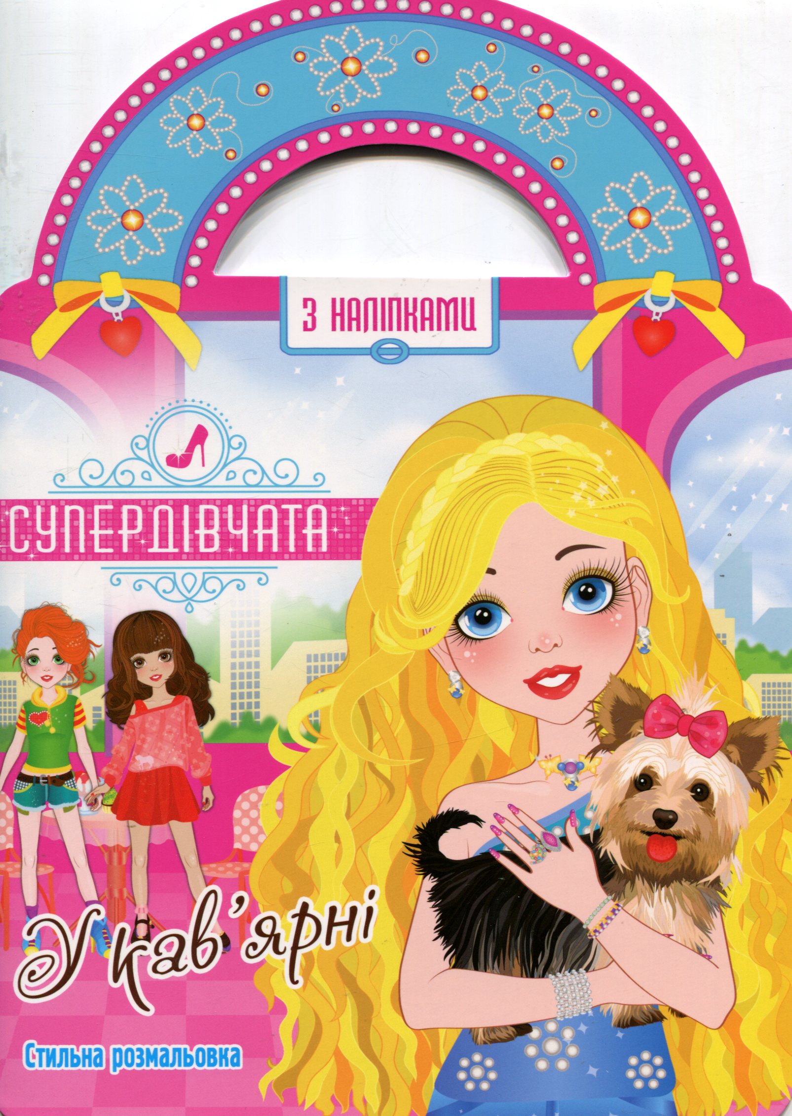 Супердівчата. У кав'ярні