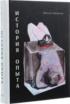 Історія досвіду