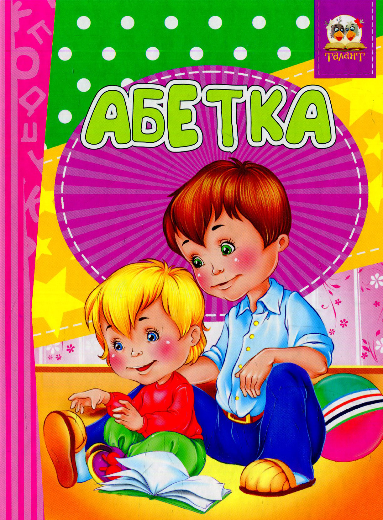 Абетка / Загадки