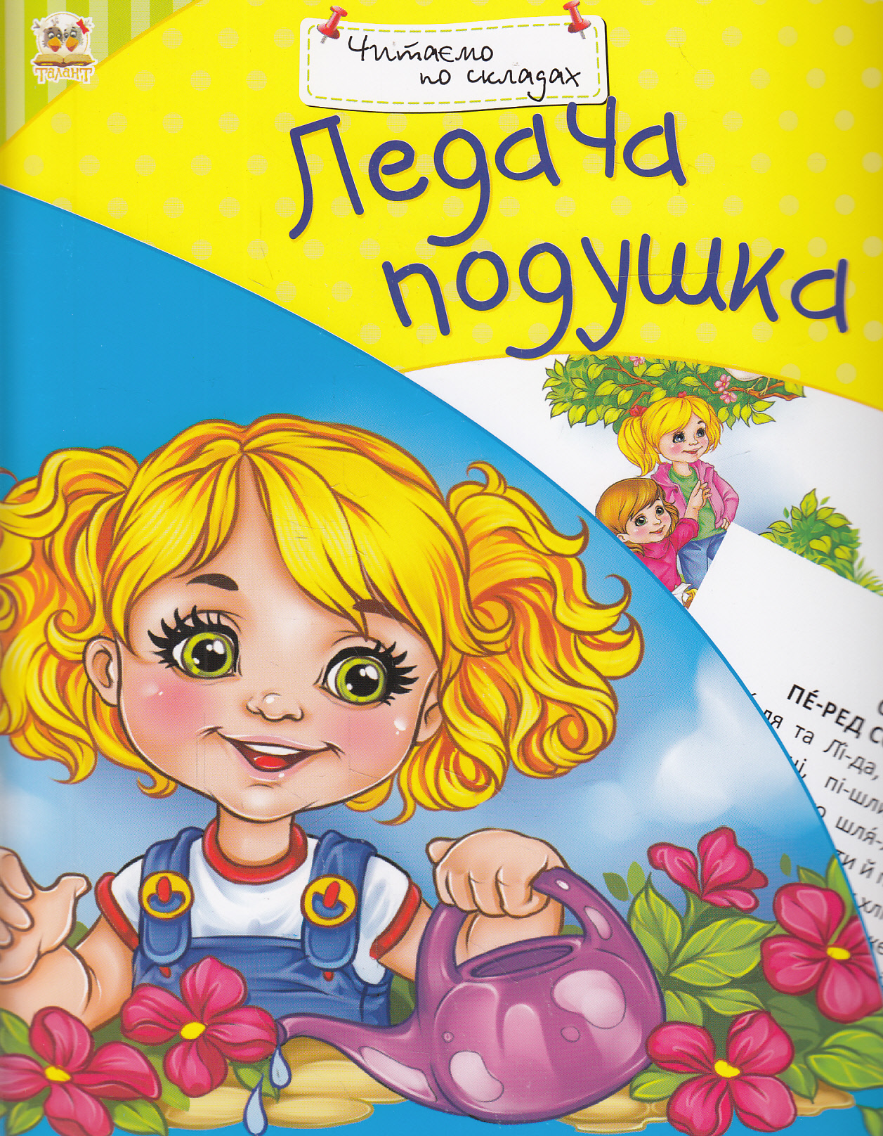 Ледача подушка